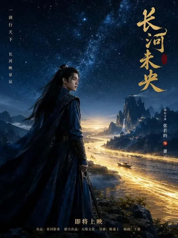 红果短剧短剧《天师进道:就为千金一笑》竖版官方海报